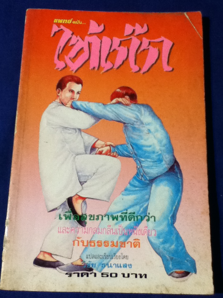ไท้เก๊ก
