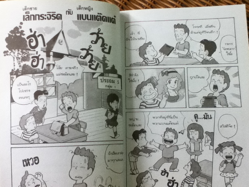 การ์ตูนเพศศึกษา ชีวิตของเรา