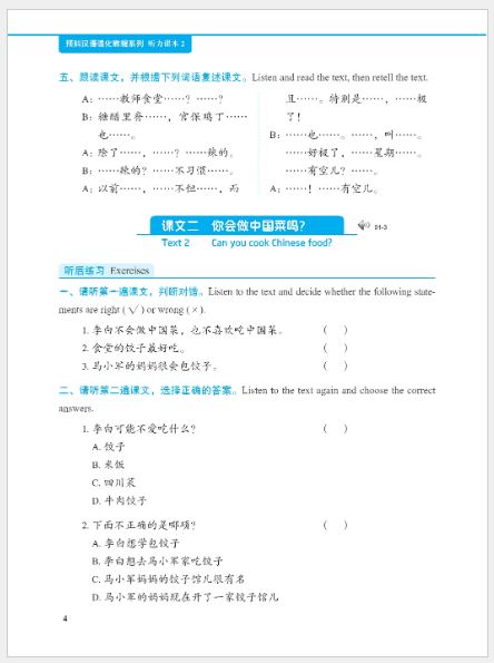 แบบเรียนภาษาจีนหลักสูตรเร่งรัดการฟังสำหรับนักเรียนเตรียมมหาวิทยาลัย เล่ม 2 预科汉语强化教程系列 听力课本 2 Intensive Chinese for Pre-University Student Listening 2