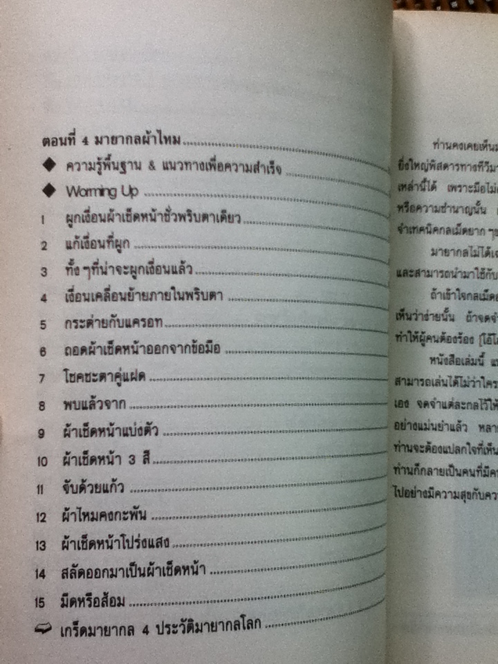 เคล็ดลับมายากล เล่ม 1