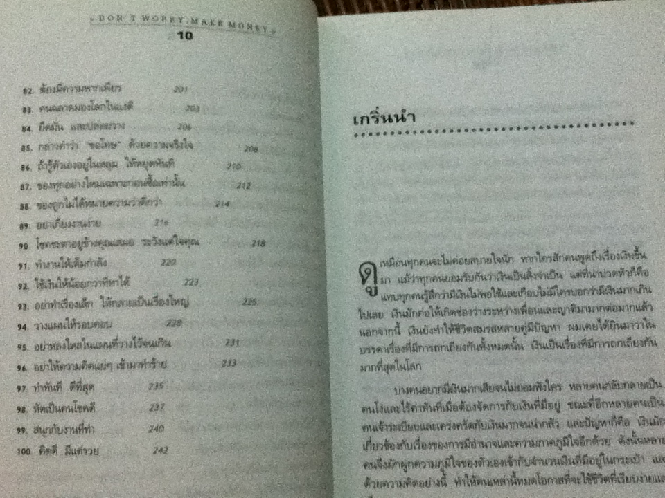 คิดอย่างนี้จึงจะรวย/ ริชาร์ด คาร์ลสัน