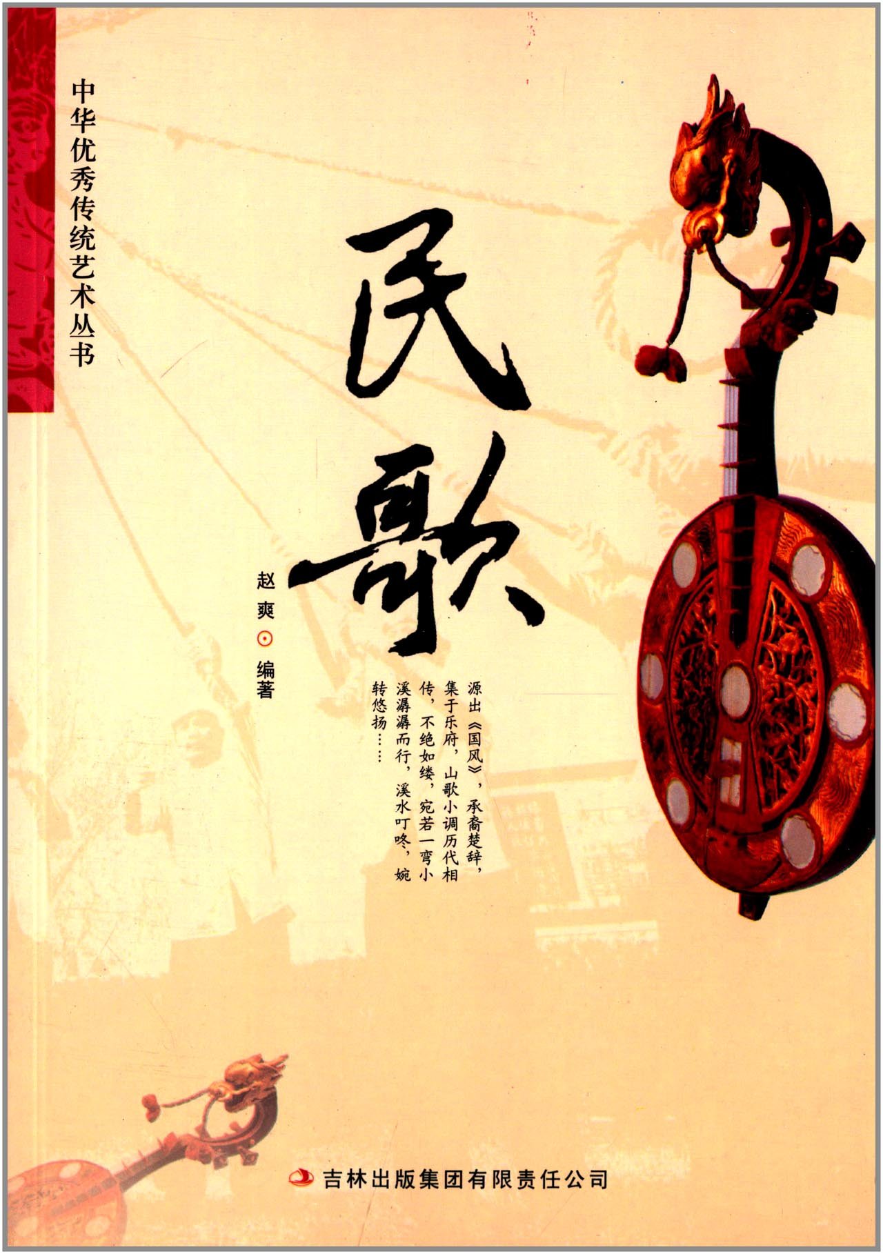 Chinese Traditional Arts: Folk Songs