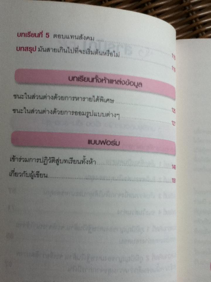 5 บทเรียนสอนหญิงเรื่อง เงิน รวย สุข/ ริชาร์ด พอล อีแวนส์
