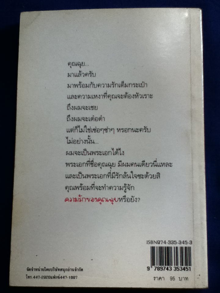 ความรักของคุณฉุย
