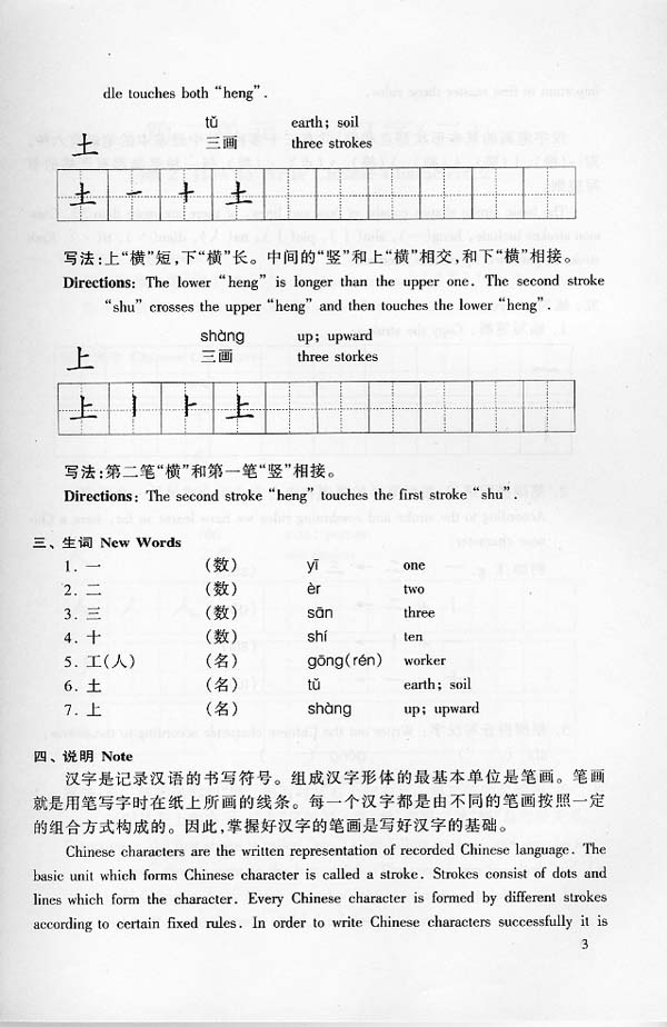 หนังสือการเขียนภาษาจีนระดับพื้นฐาน เล่ม 1 汉语写作教程 初级A种本(上)Chinese Writing Course Elementary A