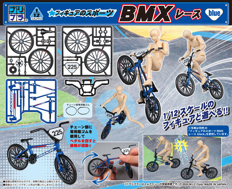 Pripra Figure Sports BMX Race blue Plastic Model(Pre-order)