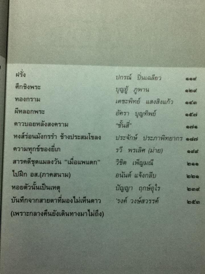 ชุมนุมเรื่องสั้นที่คัดเลือกแล้วว่าเยี่ยม จาก ต่วย'ตูน (ยุคแรก) 2510-2520