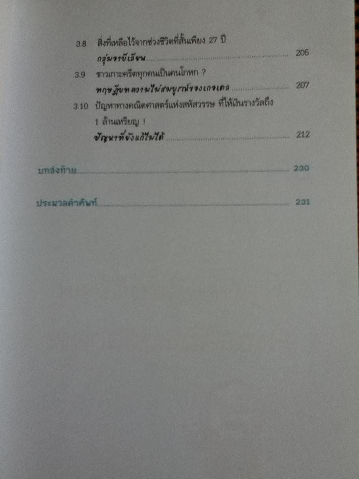 เก่งเลขให้ถึงแก่นด้วยทฤษฎีบทคณิตศาสตร์/ อะกิมิชิ เซะกิเนะ