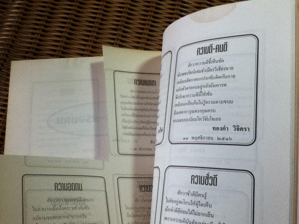 ร้อยคำของพ่อ/ ทองคำ วิจิตรา