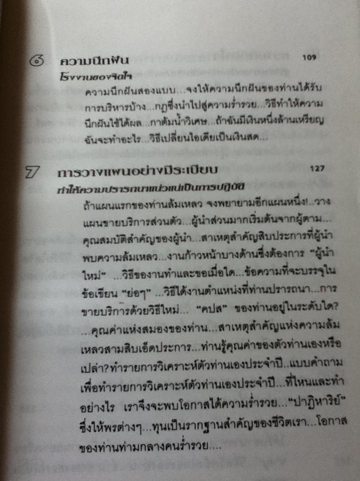 คิดแล้วรวย/ นโปเลียน ฮิลล์