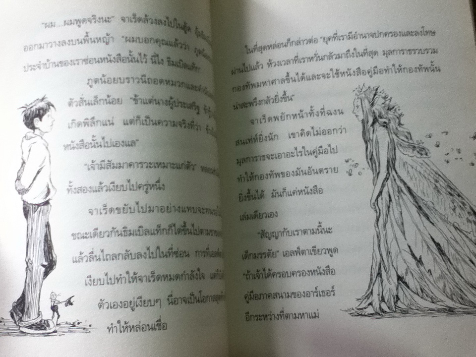 ตำนานสไปเดอร์วิก เล่ม 5 มุลการาธพิโรธ