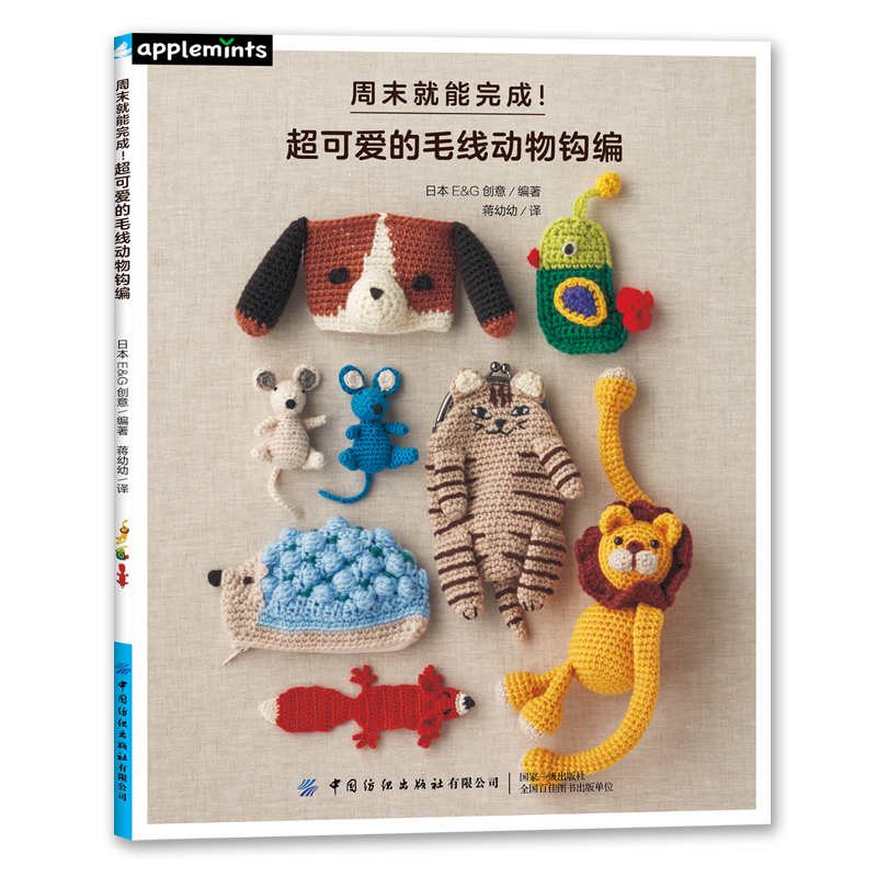 (Pre-order) หนังสือถักโครเชต์สัตว์น่ารัก