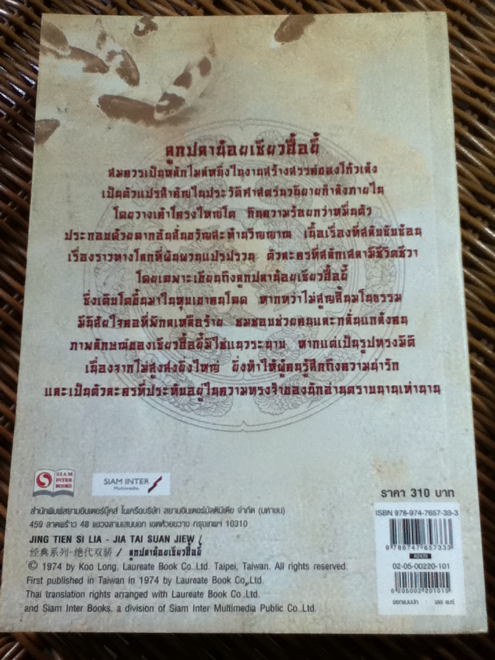 ลูกปลาน้อยเซียวฮื้อยี้ (4 เล่ม/จบ)/ โก้วเล้ง