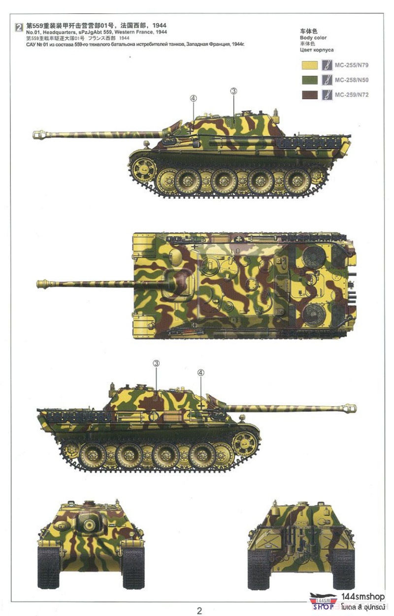 โมเดลรถถัง Meng Model ขนาด 1/35 TS-039 German Tank Destroyer Sd.Kfz.173 Jagdpanther Ausf.G1