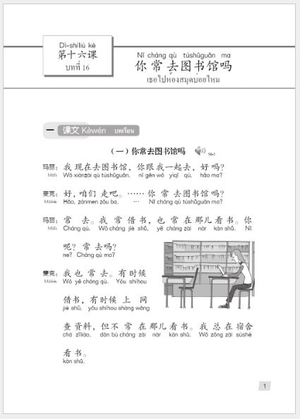 แบบเรียนภาษาจีน Hanyu Jiaocheng 1B (พิมพ์ครั้งที่ 3) (ฉบับจีน-ไทย) + MP3 ชุดแปลไทยเข้าใจง่ายกว่า 汉语教程（第3版）1（下）汉语-泰语 + MP3 Hanyu Jiaocheng Vol. 1B (3rd Edition) (Chinese-Thai Edition) + download MP3 [แถมเฉลยฟรี ดาวน์โหลดไฟล์เสียงจากหนังสือ]