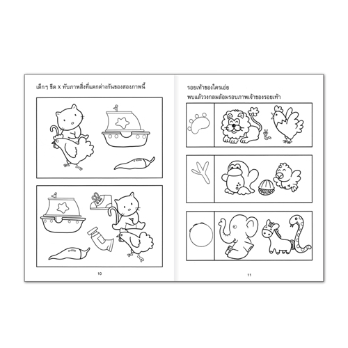 Book World หนังสือ แบบฝึกเตรียมความพร้อม ขบวนการเด็กเก่ง