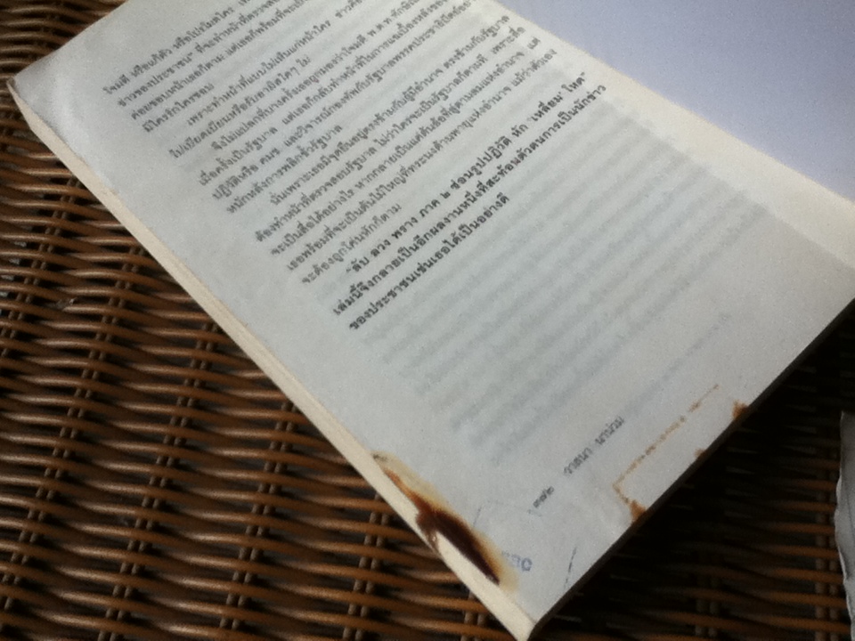 ซ่อนรูปปฏิวัติ หัก"เหลี่ยม"โหด ลับ ลวง พราง ภาค 2