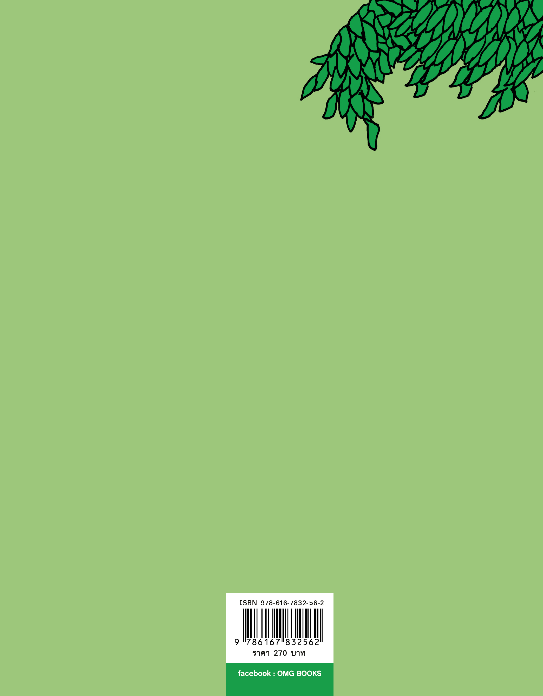 ความรักของต้นไม้ (The Giving Tree)