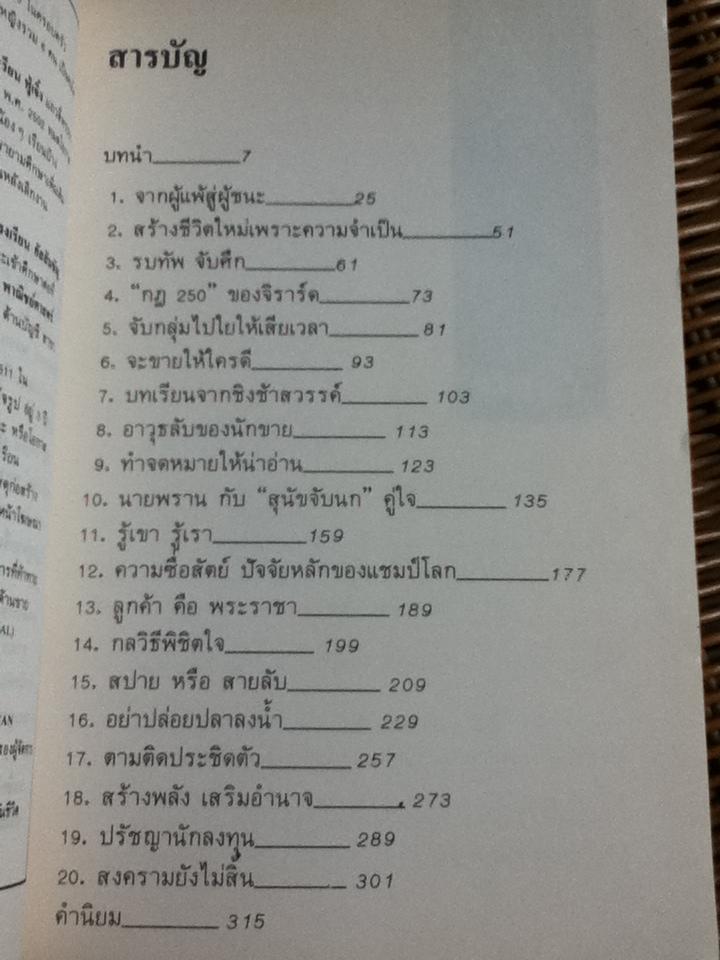 ลูกผู้ชายชื่อ โจ จิราร์ด ภาค1 และ ภาค2 ยอดนักขายจ้าวยุทธจักร โจ จิราร์ด/ โจ จิราร์ด