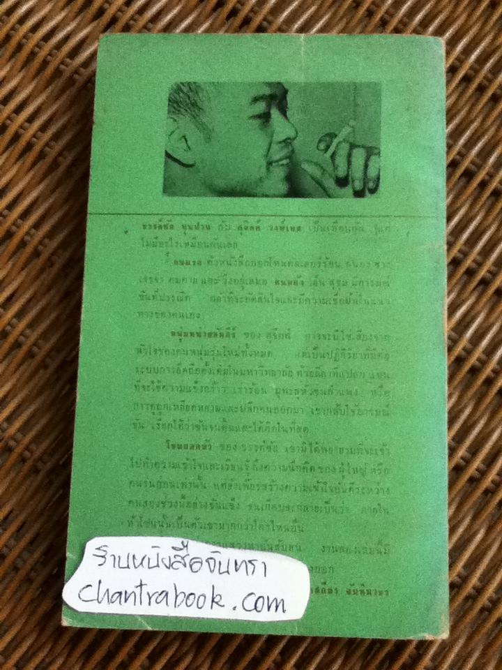 โขนถอดหัว/ ขรรค์ชัย บุนปาน