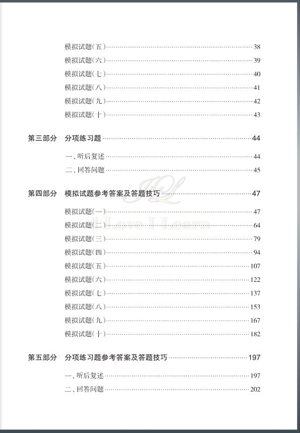 หนังสือเตรียมสอบ HSKK (สอบพูด) ระดับสูง 新汉语水平口语考试HSKK(高级)应试指南(含1MP3)New Chinese Proficiency Speaking Test HSKK (Advanced) Exam Guide (including 1MP3) หนังสือเตรียมสอบHSKK ระดับสูง+MP3