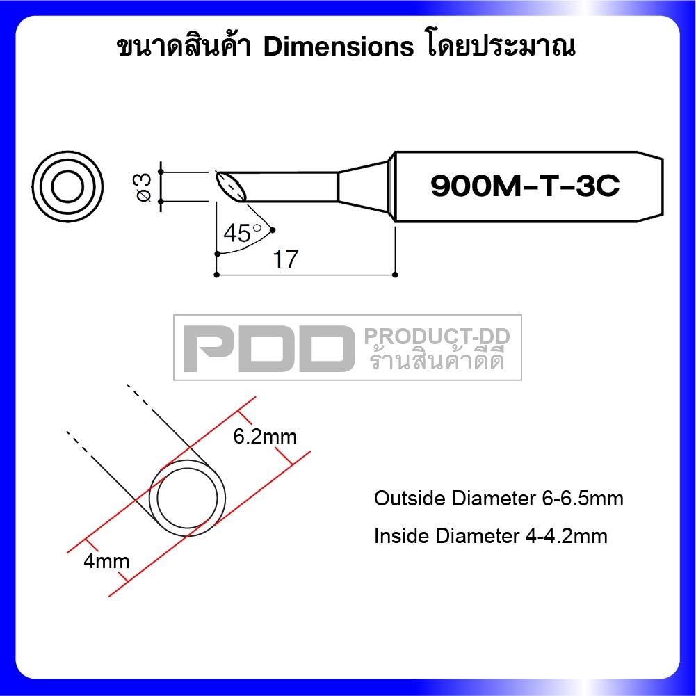 900M-T-3C ปลายหัวแร้งบัดกรี ใช้กับหัวแร้งบัดกรี 936 937 907 HAKKO และยี่ห้อรุ่นที่เทียบเท่า