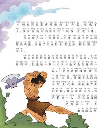 หนังสือการ์ตูนตำนานเทพจีนเล่ม 1(พร้อมพินอิน) 中国神话故事(第1卷)(注音全彩修订本) Chinese Mythology Vol.1 (Phonetic Full Color)