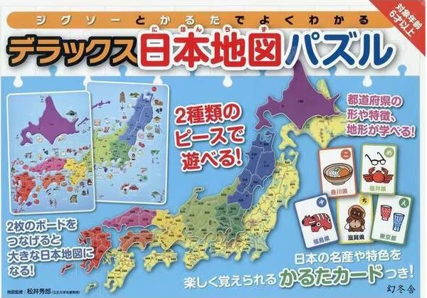 [สื่อการสอนภาษาญี่ปุ่น] แผนที่จิ๊กซอว์ประเทศญี่ปุ่น ジグソーとかるたでよくわかる デラックス日本地図パズル Deluxe Japan Map Puzzle