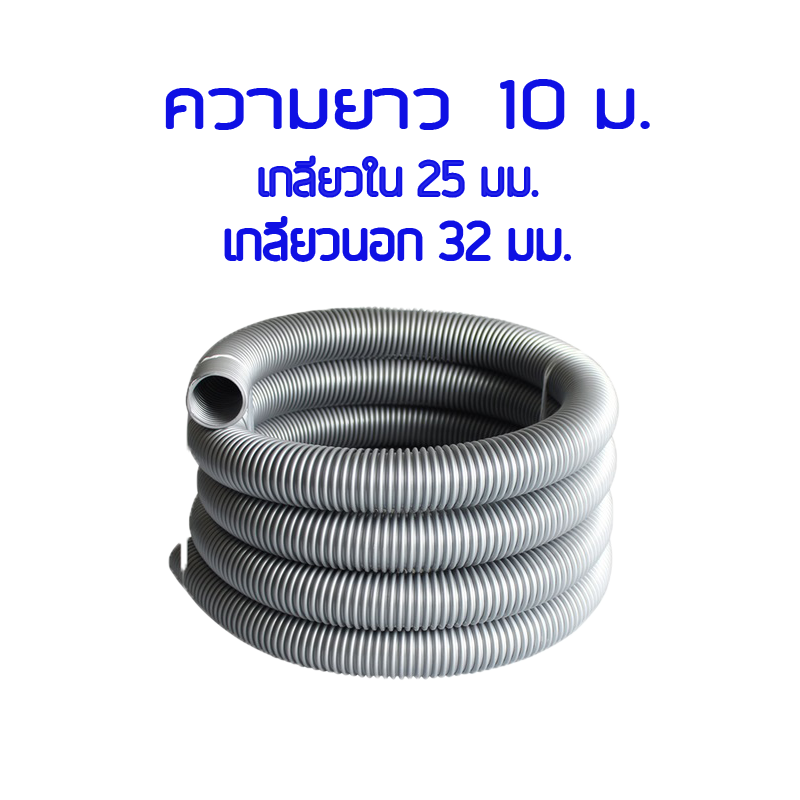 DB11032 ท่อเครื่องดูดฝุ่น OD 32 มม. ยาว 10 เมตร สีเทา (ราคา/เส้น)