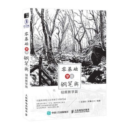 (Pre-order) หนังสือสอนวาดภาพสีขาว-ดำด้วยปากกา