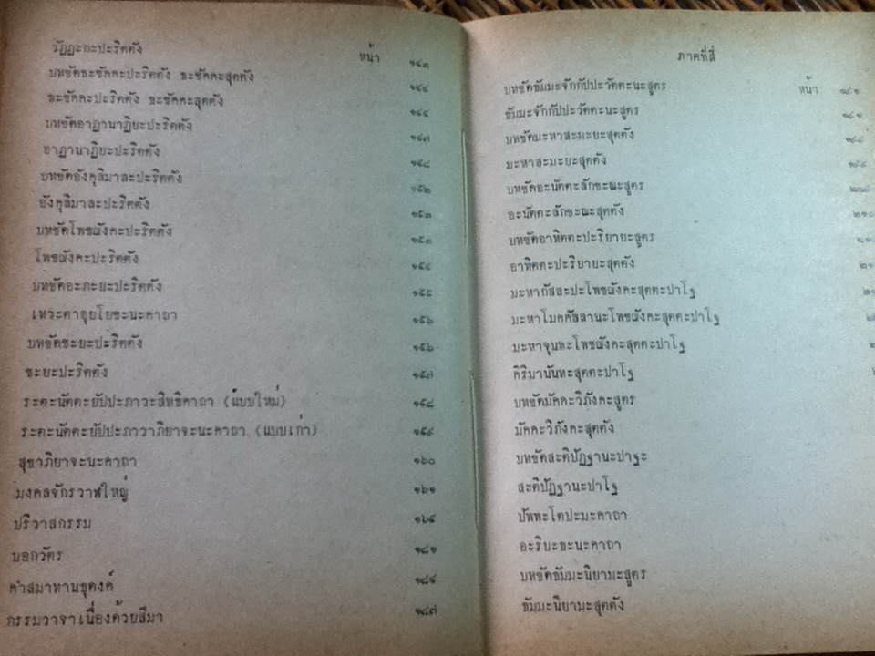 มนต์สมุทร สำหรับพระภิกษุสามเณรและพุทธมามกะชน