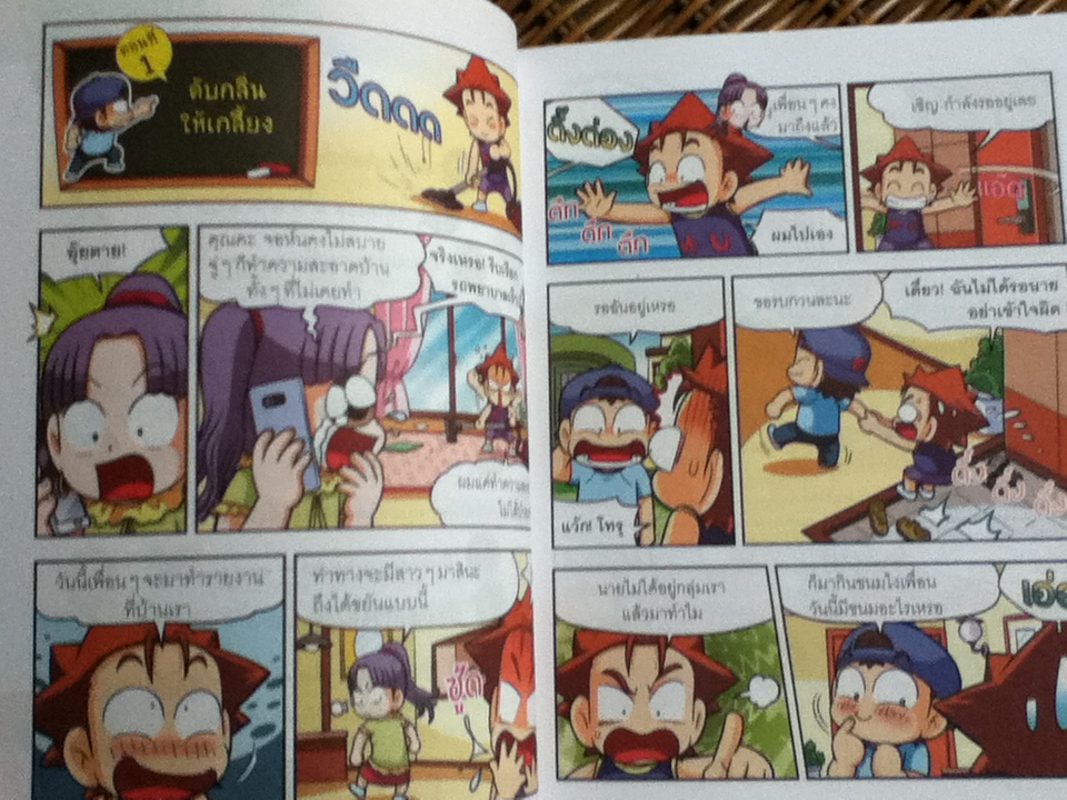 ครอบครัวตึ๋งหนืด ตอน ห้องเรียนวิชาตืด/ อิม ชังโฮ