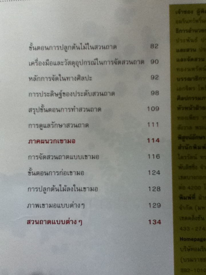 การจัดสวนถาด สวนในบ้าน เล่ม 4