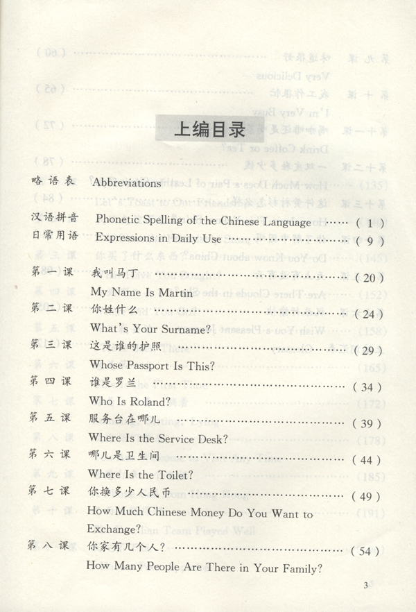 หนังสือภาษาจีน การสนทนาภาษาจีนระดับพื้นฐาน 基础口语 Basic Conversational Chinese