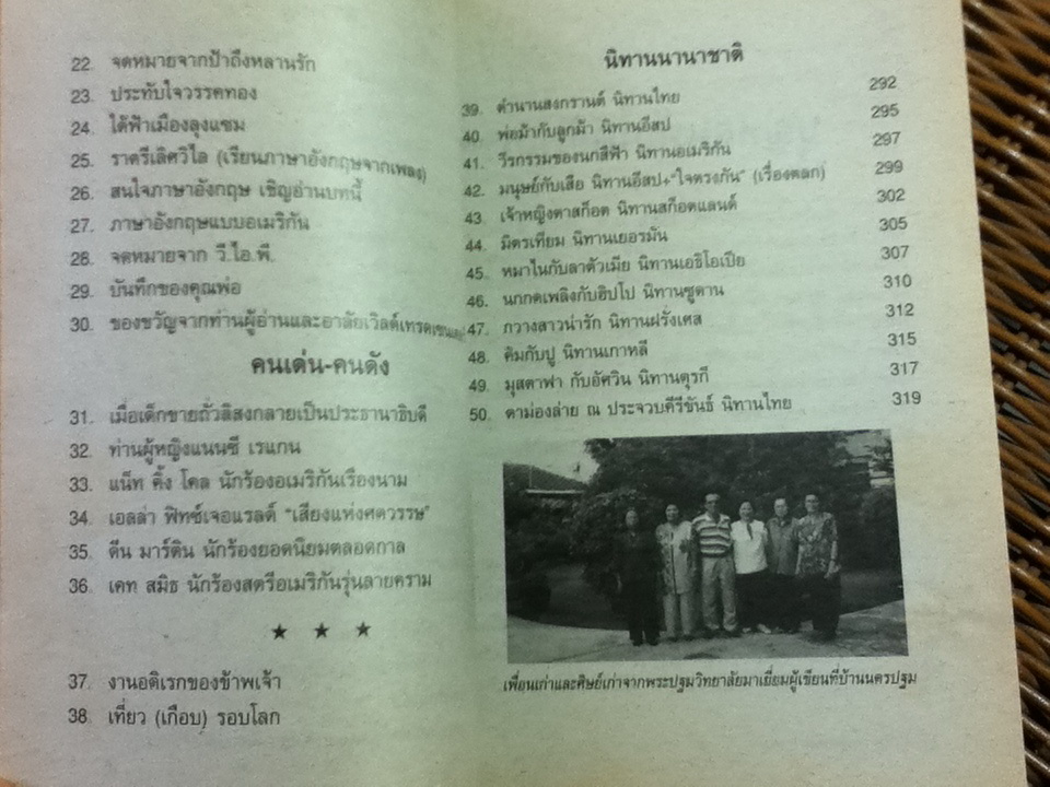 ไปเยี่ยมลุงแซม/ เยาวรัตน์ ปัญจพรรค์