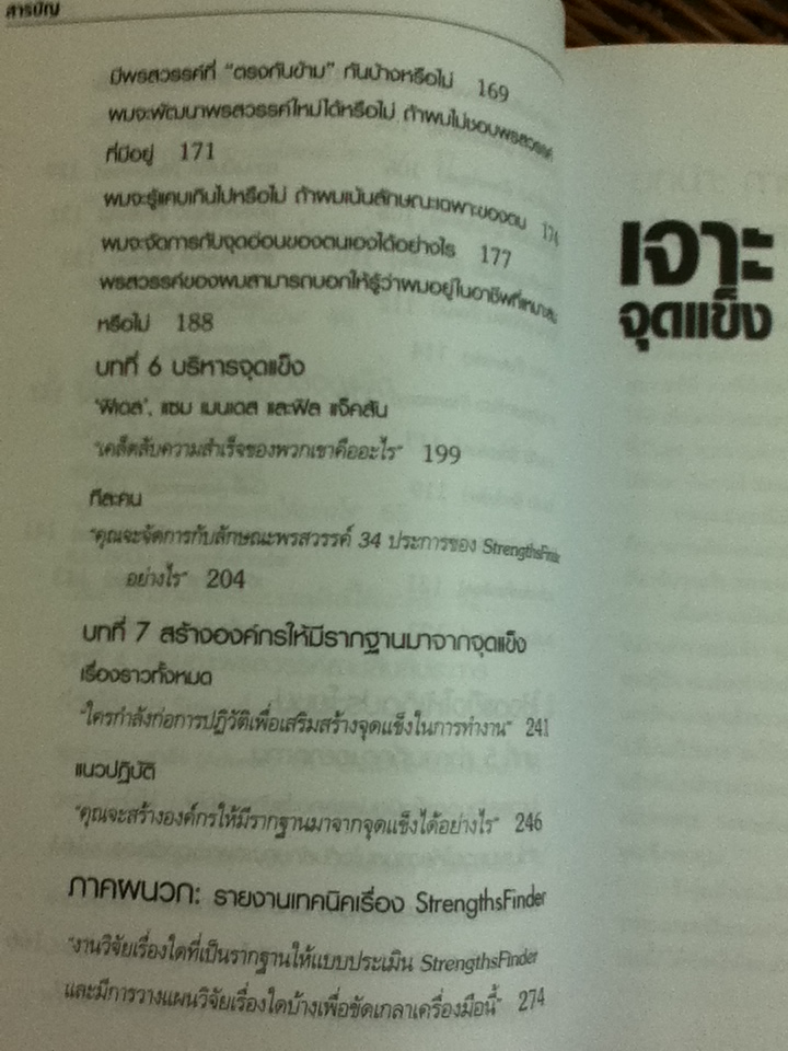 เจาะจุดแข็ง