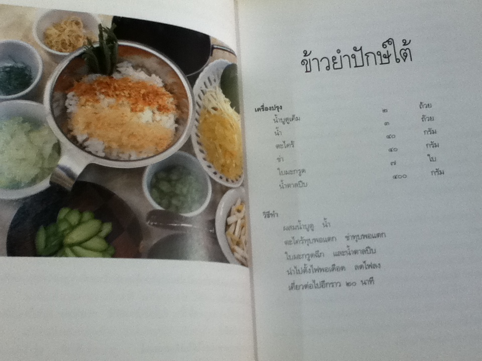 สำรับ/ ม.ล.ขวัญทิพย์ เทวกุล