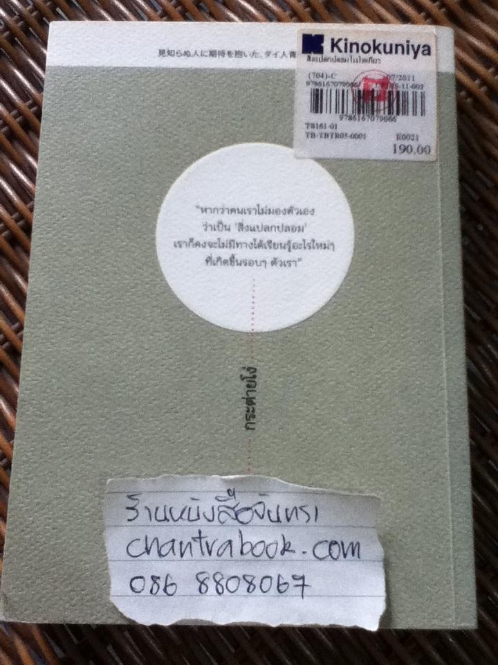 สิ่งแปลกปลอมในเกียวโต/ กระต่ายโง่