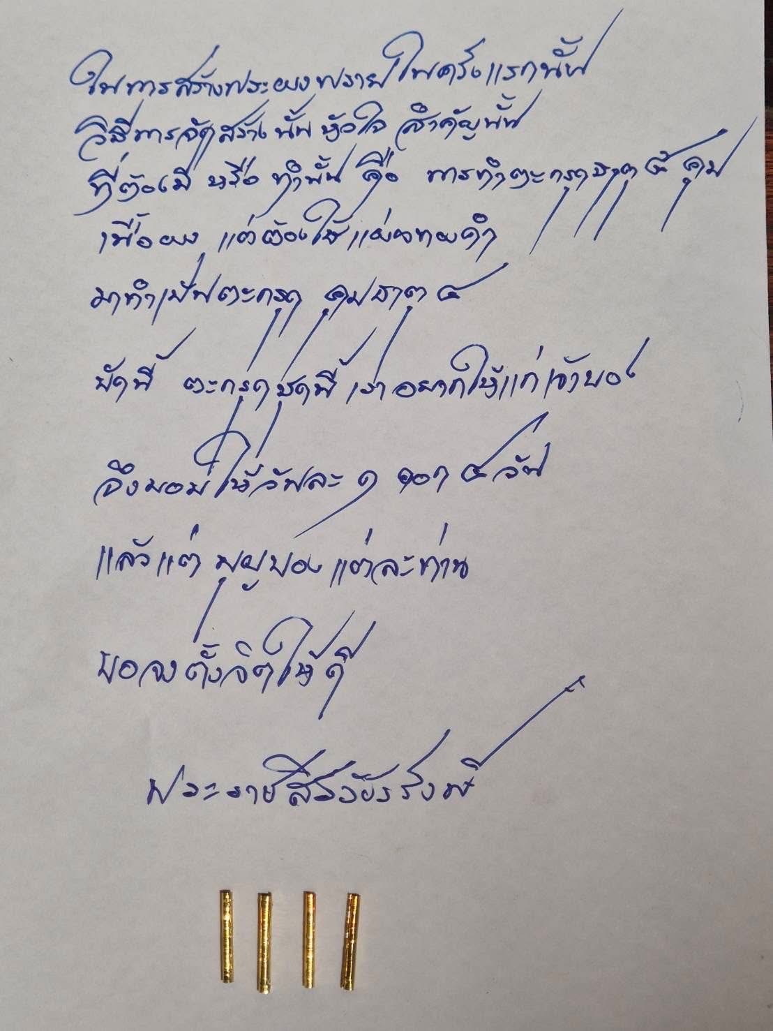 ตะกรุดธาตุ๔ (รุ่น:เสาร์๕เดือน๕,เนื้อทองคำ) Four-Element Takrut. (series:Saturday 5/5,gold material) SKU-04067