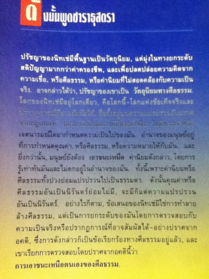 ดังนั้นพูดซาราธุสตรา