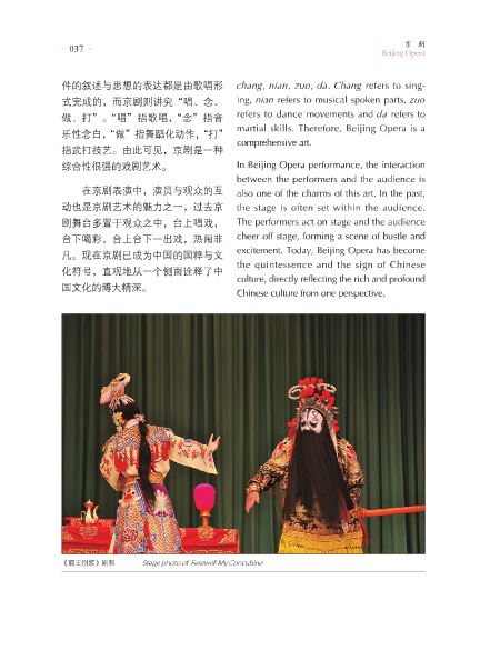 中国文化欣赏读本(上)(汉英对照) Exploring Chinese Culture - A Chinese Reader Vol. 1