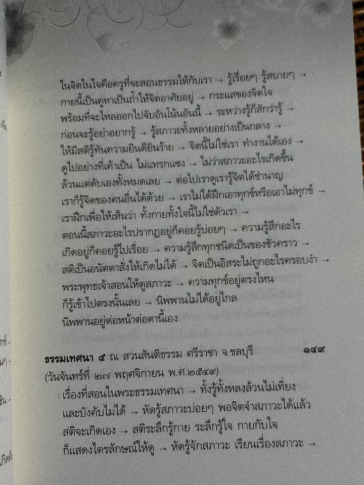 อริยสัจ/ พระปราโมทย์ ปาโมชฺโช