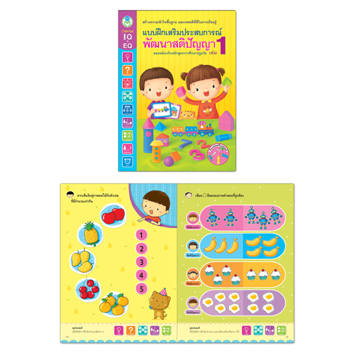 Book World หนังสือเด็ก แบบฝึก ชุด แบบฝึกพัฒนาสติปัญญา (1 ชุด/4 เล่ม)