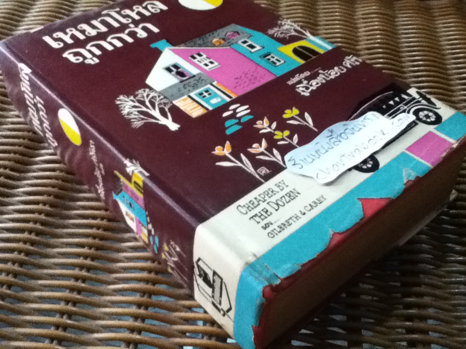 เหมาโหลถูกกว่า/ กิลเบร็ธ และ แคเรย์