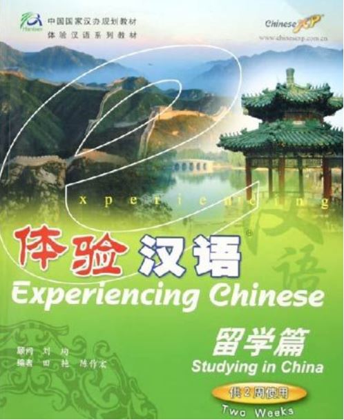 หนังสือแบบเรียนภาษาจีน Experiencing Chinese: Studying in China (40-50 Class Hours) English Version 体验汉语·留学篇（40-50课时）Experiencing Chinese-Studying in China (40-50 Class Hours) English Version