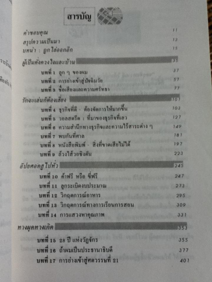 ลี ไอเอค็อกคา เปิดอกพูด/ ลี ไอเอค็อกคา