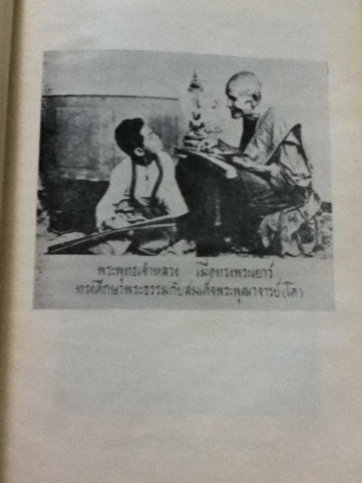 อภินิหารสมเด็จพุฒาจารย์(โต)/ ไทยน้อย