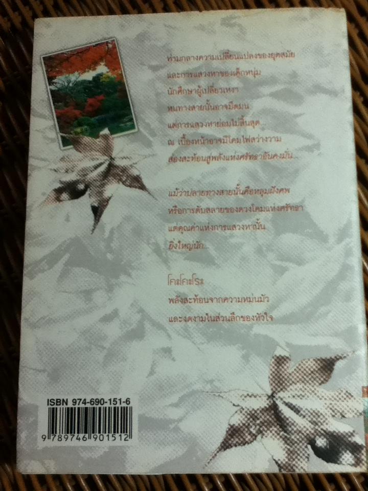 โคะ โคะ โระ/ นะทซึเมะ โซเซะคิ