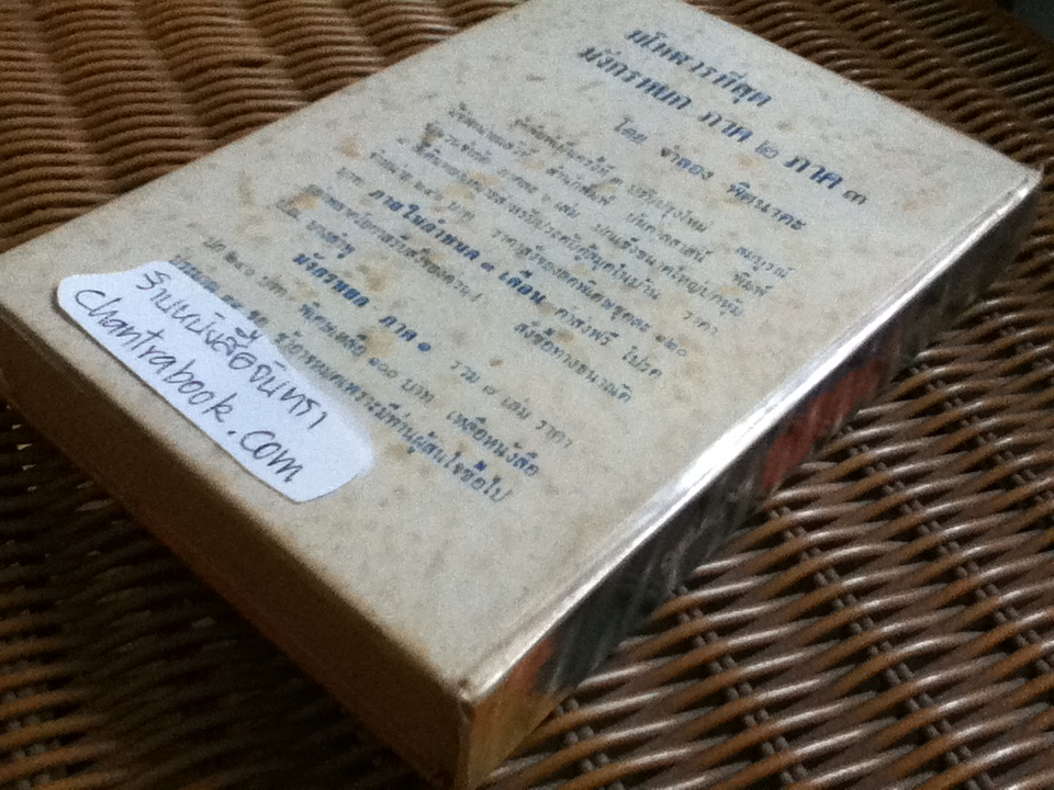 นำเที่ยว71จังหวัด/ สุธี ณ ป่าสัก