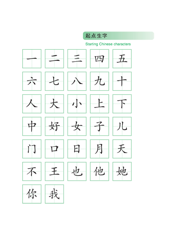แบบเรียนภาษาจีน Ten Level Chinese (ระดับ 1) แบบบูรณาการ 拾级汉语（第1级）综合课本 Ten Level Chinese (Level 1): Integrated Textbook - Textbook
